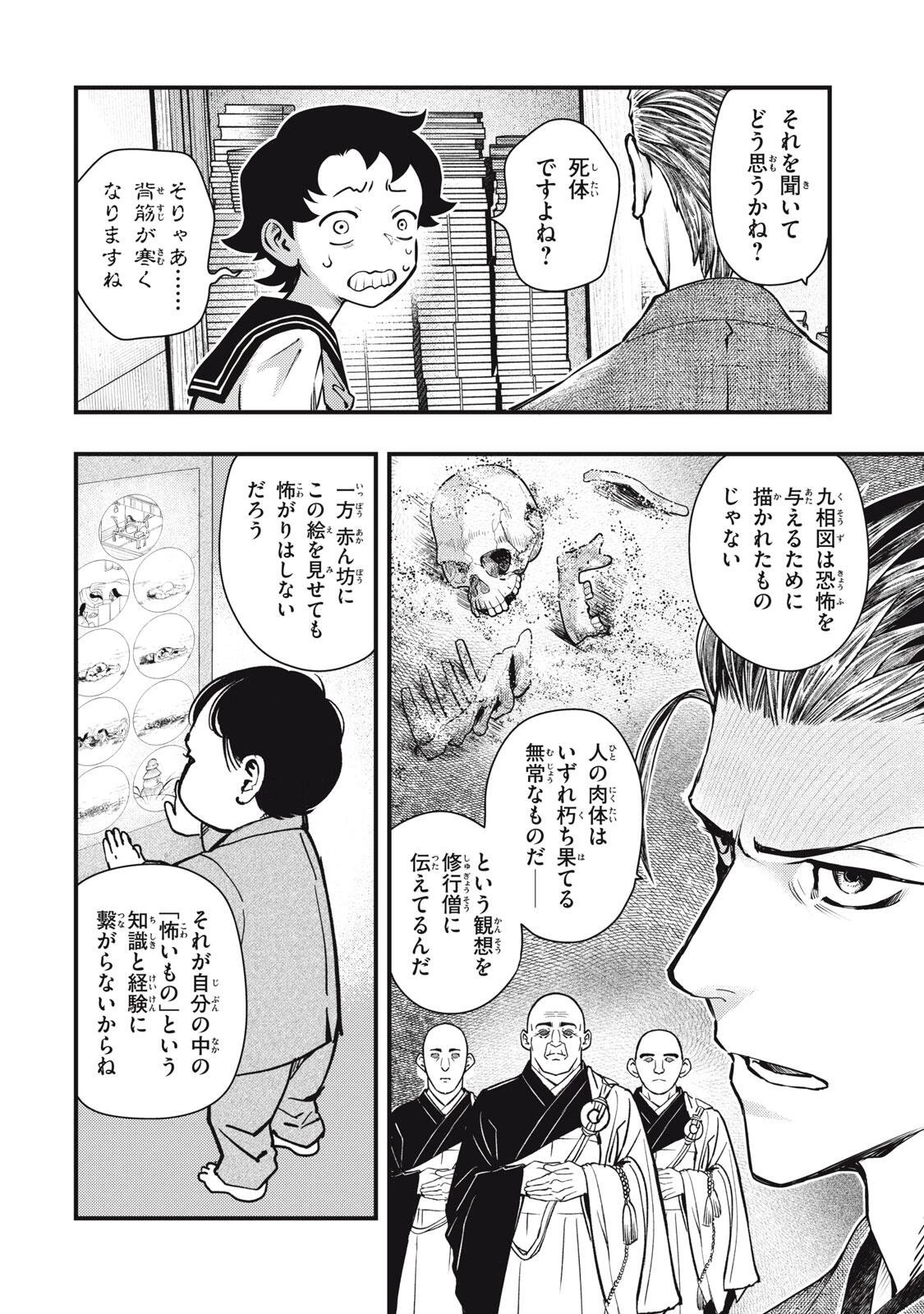 中禅寺先生物怪講義録 先生が謎を解いてしまうから。 第71話 - 8