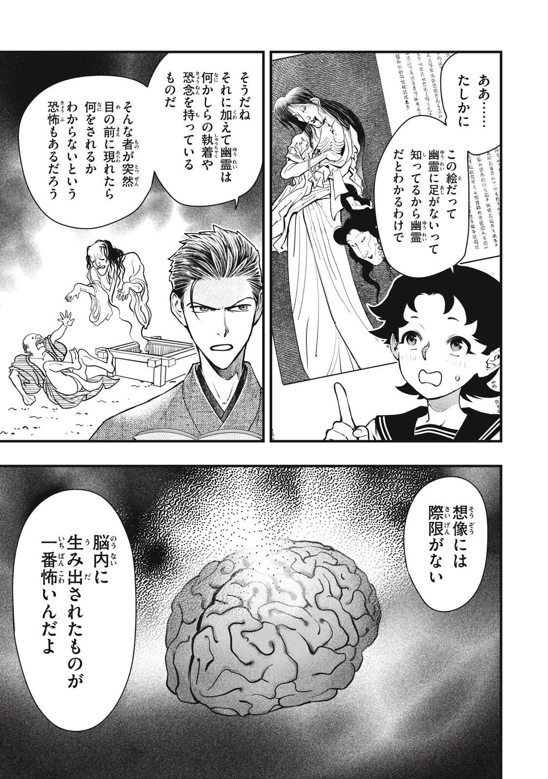 中禅寺先生物怪講義録 先生が謎を解いてしまうから。 第71話 - 9