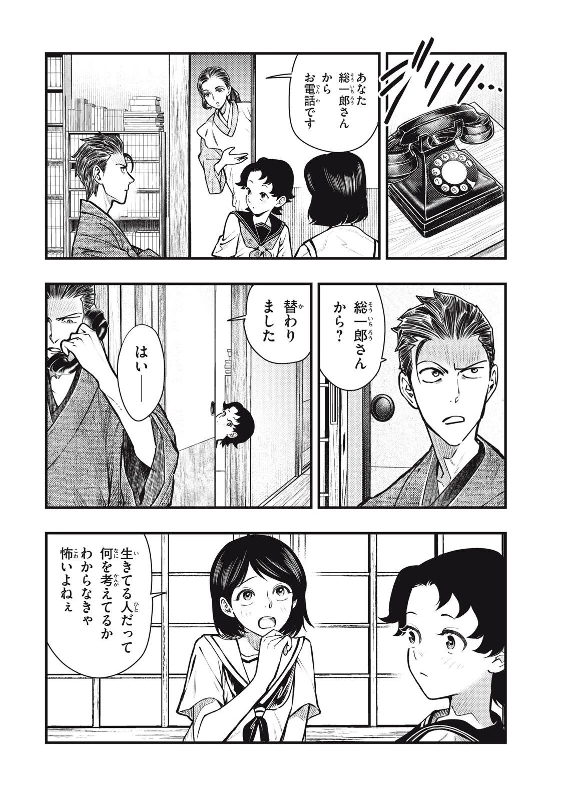 中禅寺先生物怪講義録 先生が謎を解いてしまうから。 第71話 - 10