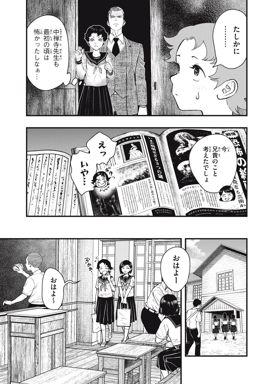 中禅寺先生物怪講義録 先生が謎を解いてしまうから。 第71話 - 11
