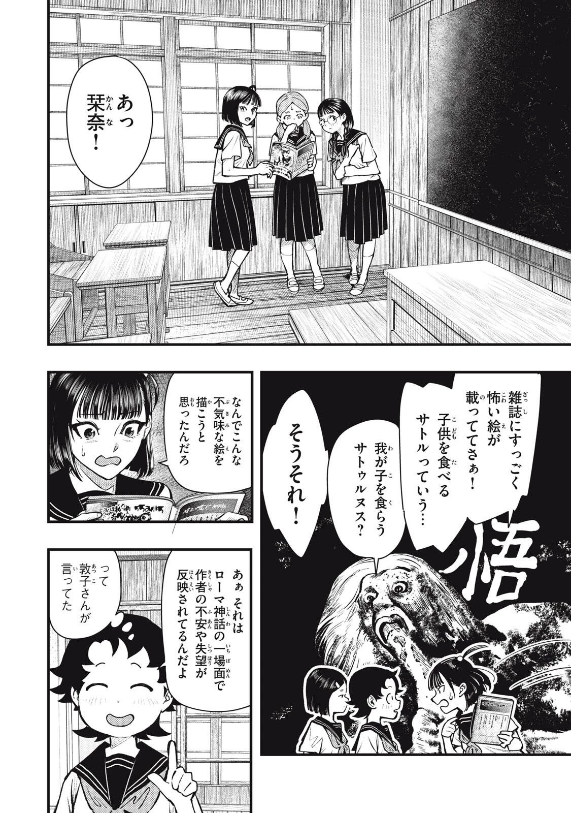 中禅寺先生物怪講義録 先生が謎を解いてしまうから。 第71話 - 12