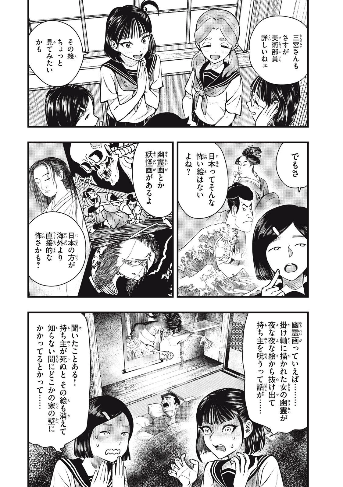 中禅寺先生物怪講義録 先生が謎を解いてしまうから。 第71話 - 14