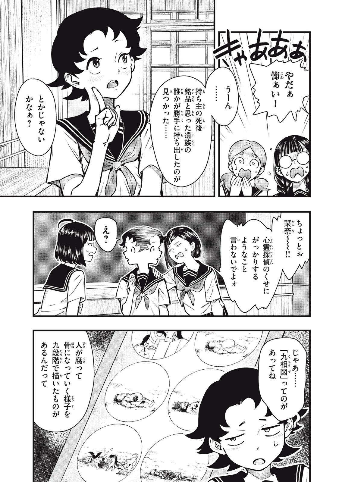中禅寺先生物怪講義録 先生が謎を解いてしまうから。 第71話 - 15