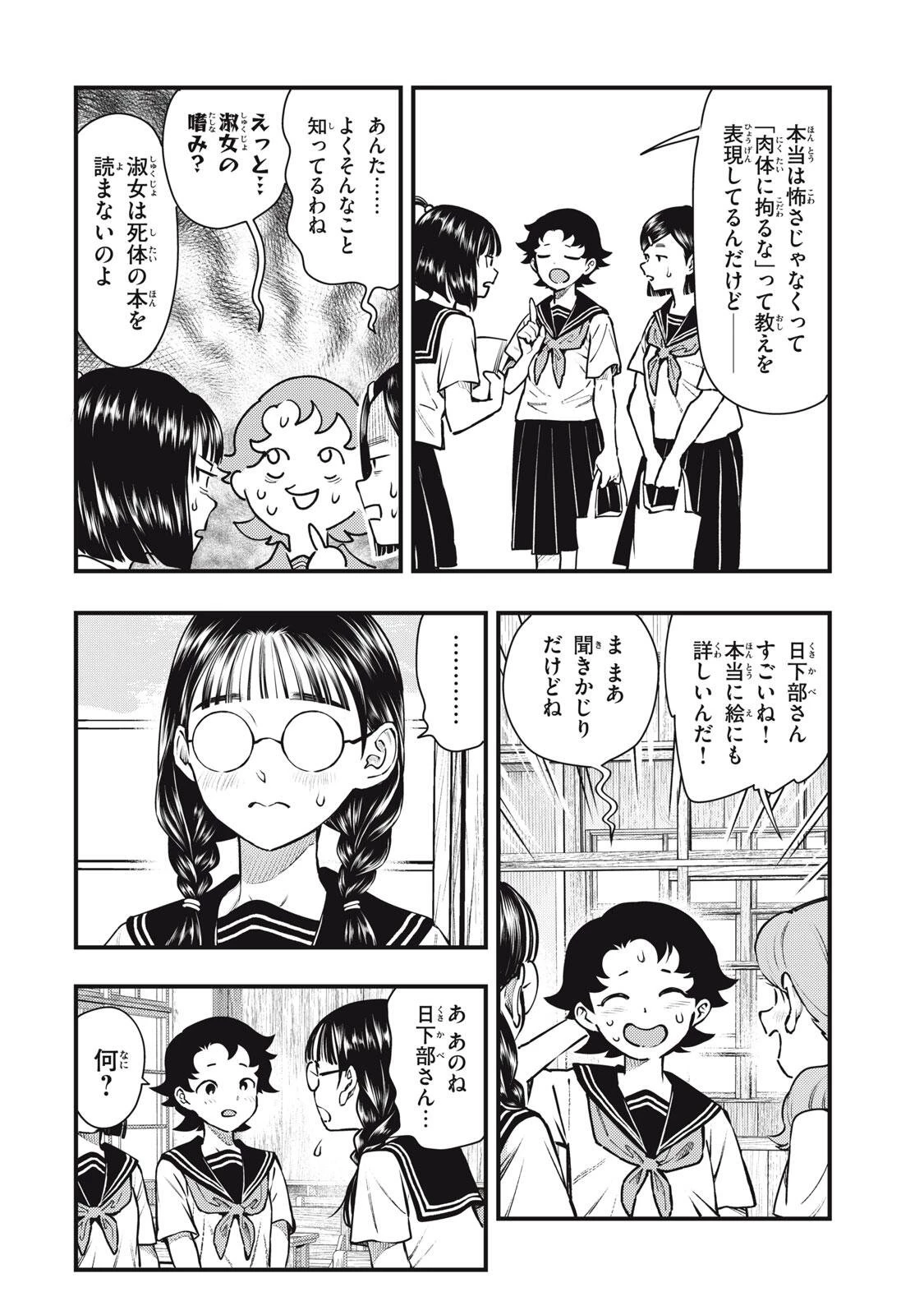 中禅寺先生物怪講義録 先生が謎を解いてしまうから。 第71話 - 16