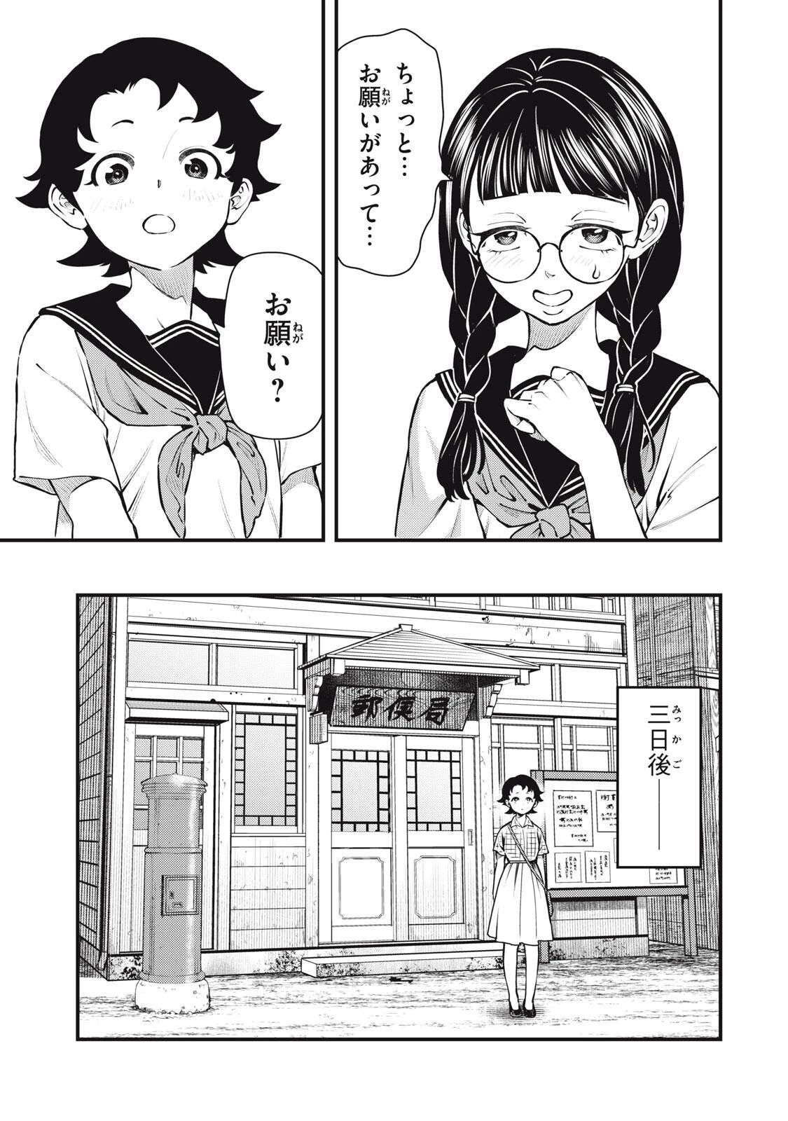 中禅寺先生物怪講義録 先生が謎を解いてしまうから。 第71話 - 17