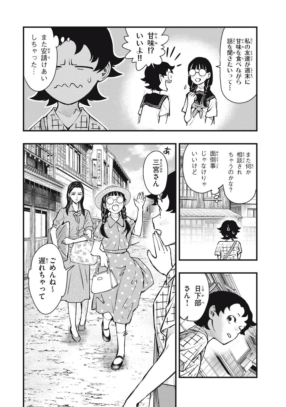 中禅寺先生物怪講義録 先生が謎を解いてしまうから。 第71話 - 18