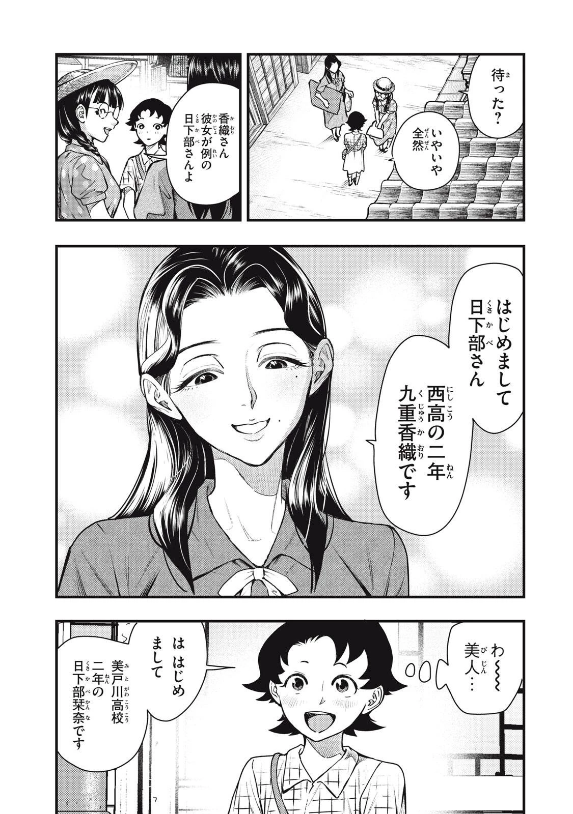 中禅寺先生物怪講義録 先生が謎を解いてしまうから。 第71話 - 19