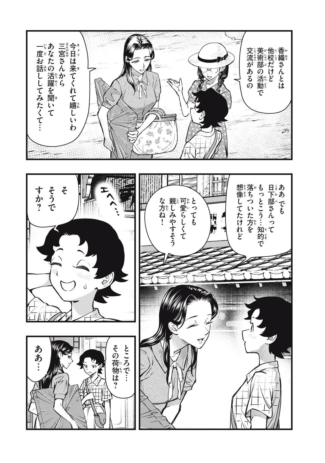 中禅寺先生物怪講義録 先生が謎を解いてしまうから。 第71話 - 20