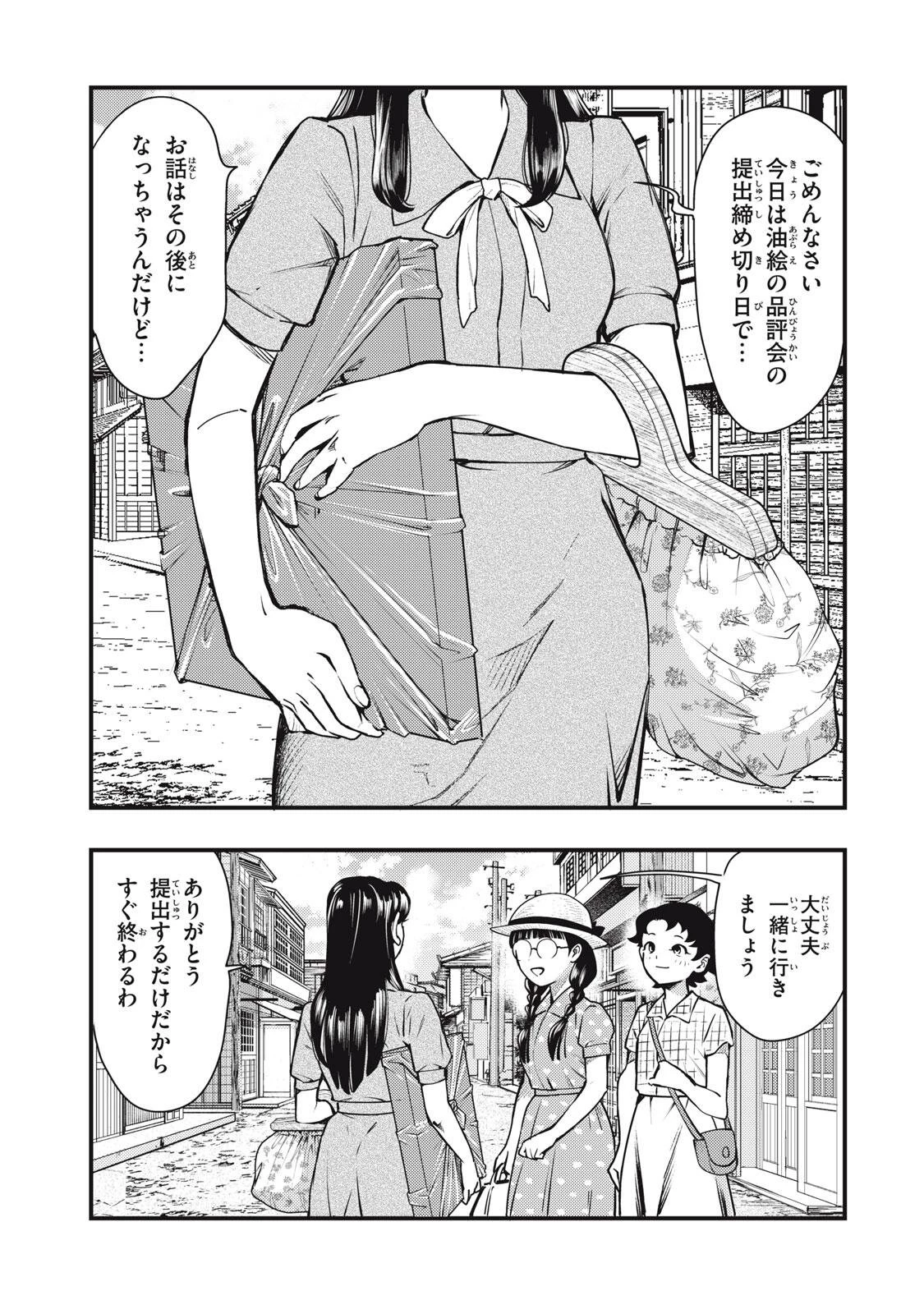 中禅寺先生物怪講義録 先生が謎を解いてしまうから。 第71話 - 21