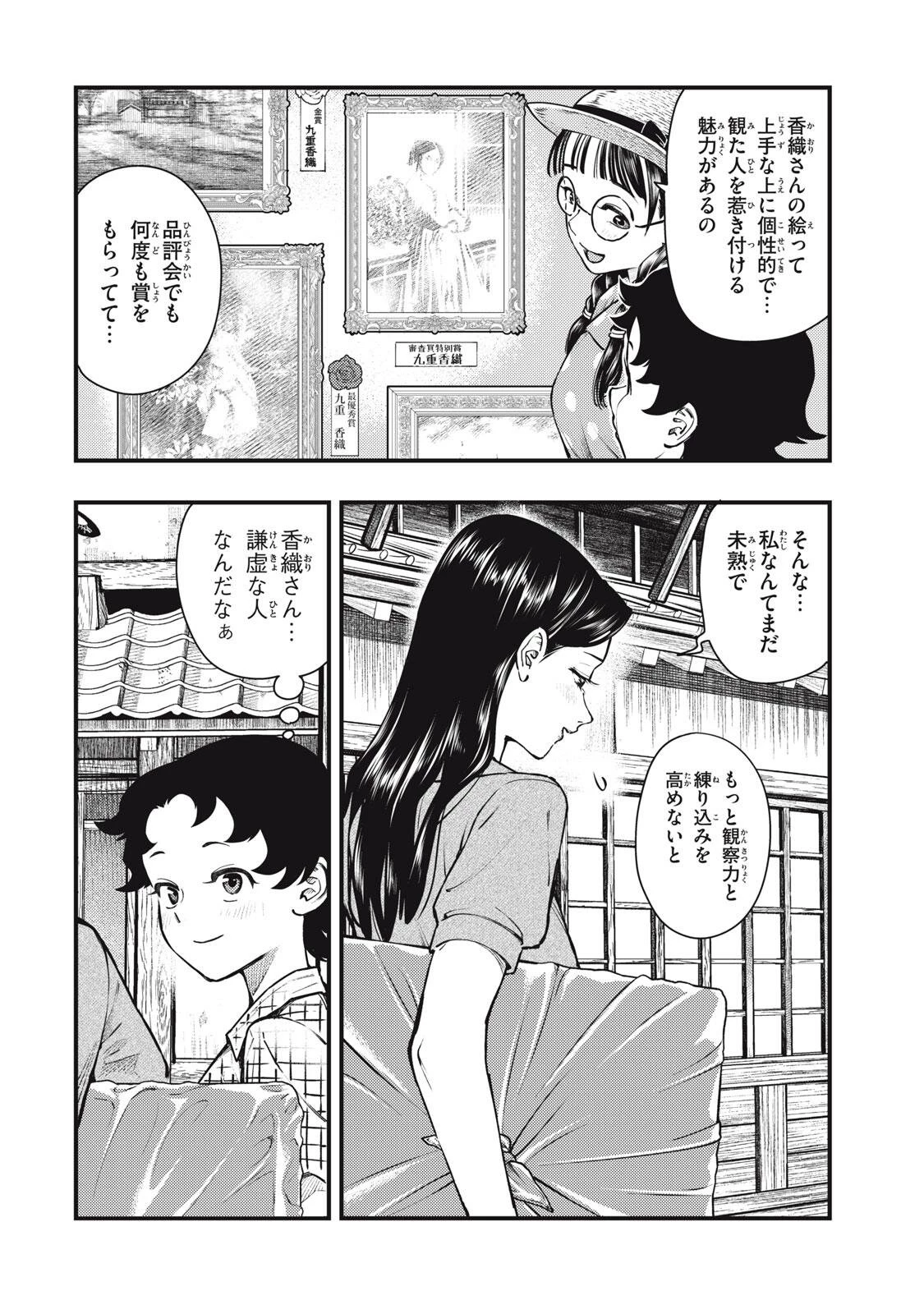 中禅寺先生物怪講義録 先生が謎を解いてしまうから。 第71話 - 22