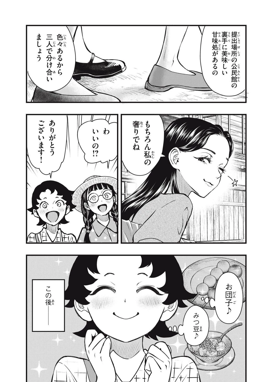 中禅寺先生物怪講義録 先生が謎を解いてしまうから。 第71話 - 23