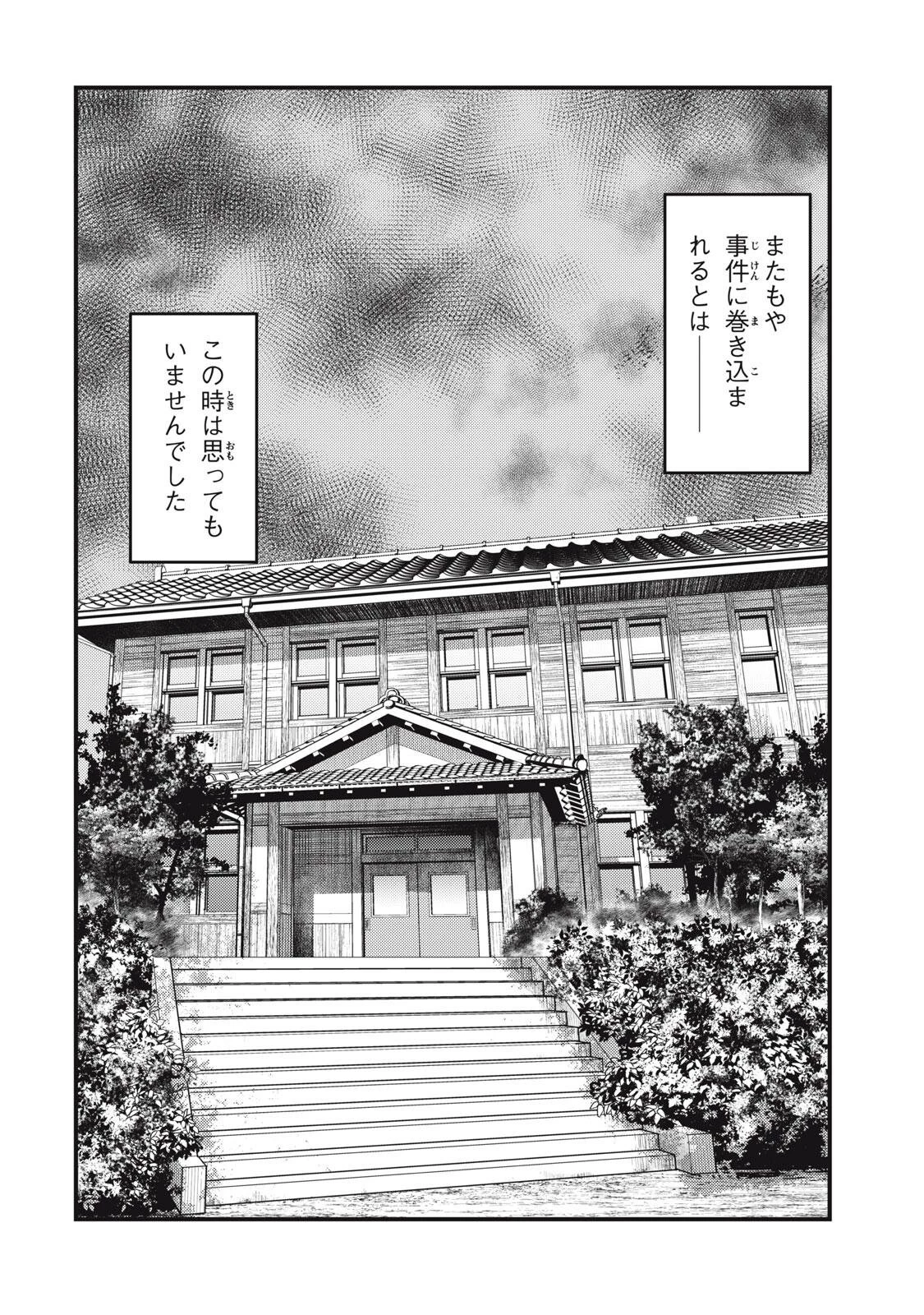 中禅寺先生物怪講義録 先生が謎を解いてしまうから。 第71話 - 24