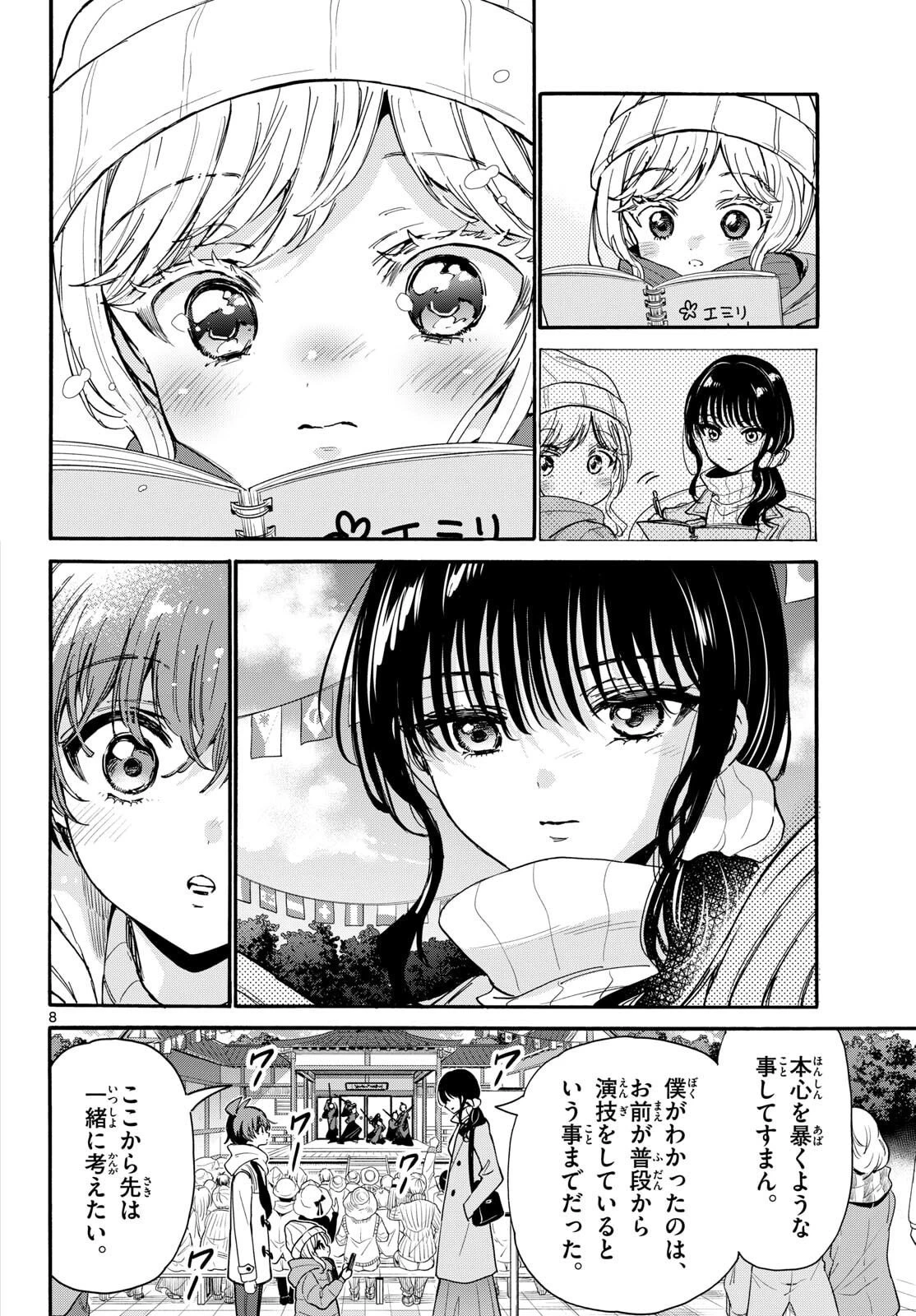 帝乃三姉妹は案外、チョロい。 第201話 - 8