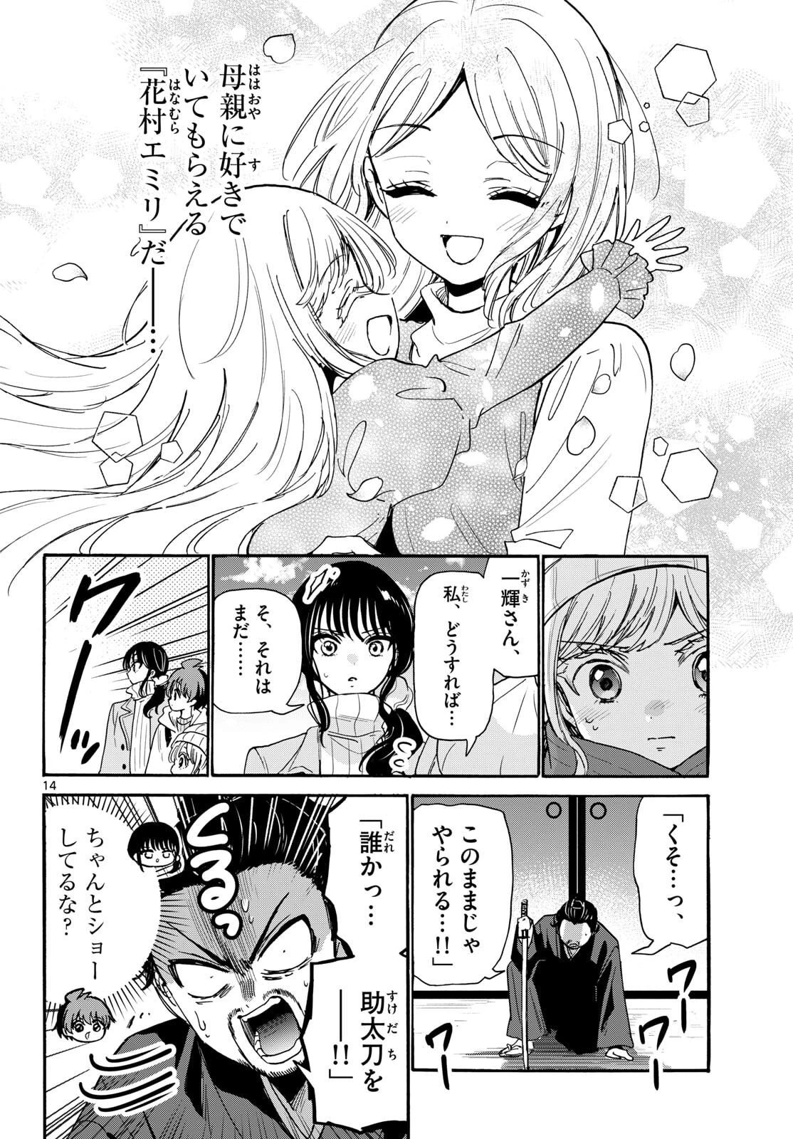 帝乃三姉妹は案外、チョロい。 第201話 - 14