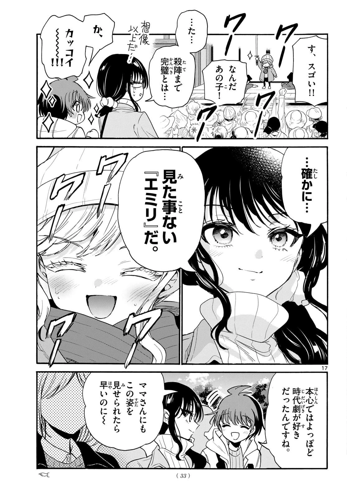 帝乃三姉妹は案外、チョロい。 第201話 - 17