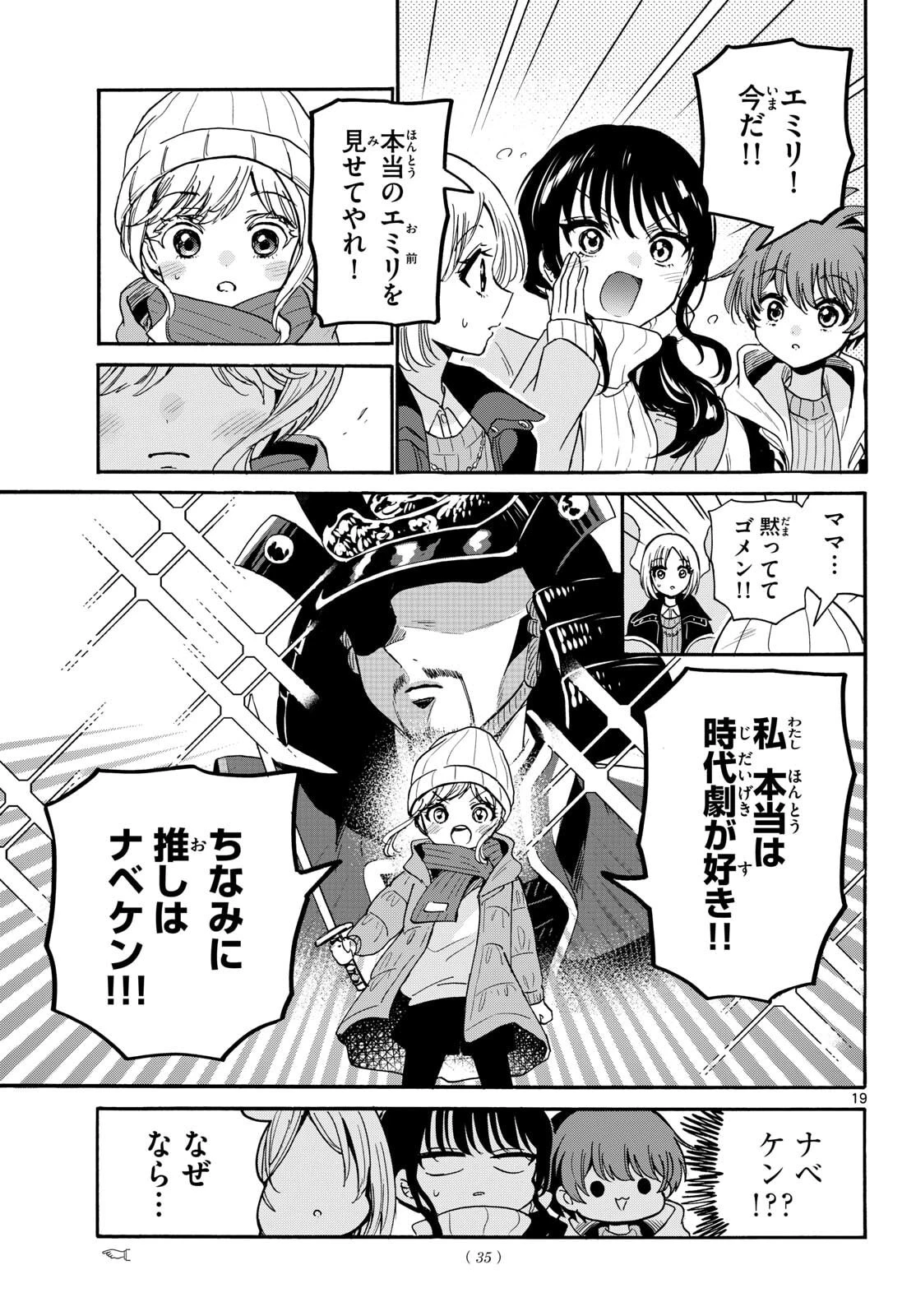 帝乃三姉妹は案外、チョロい。 第201話 - 19