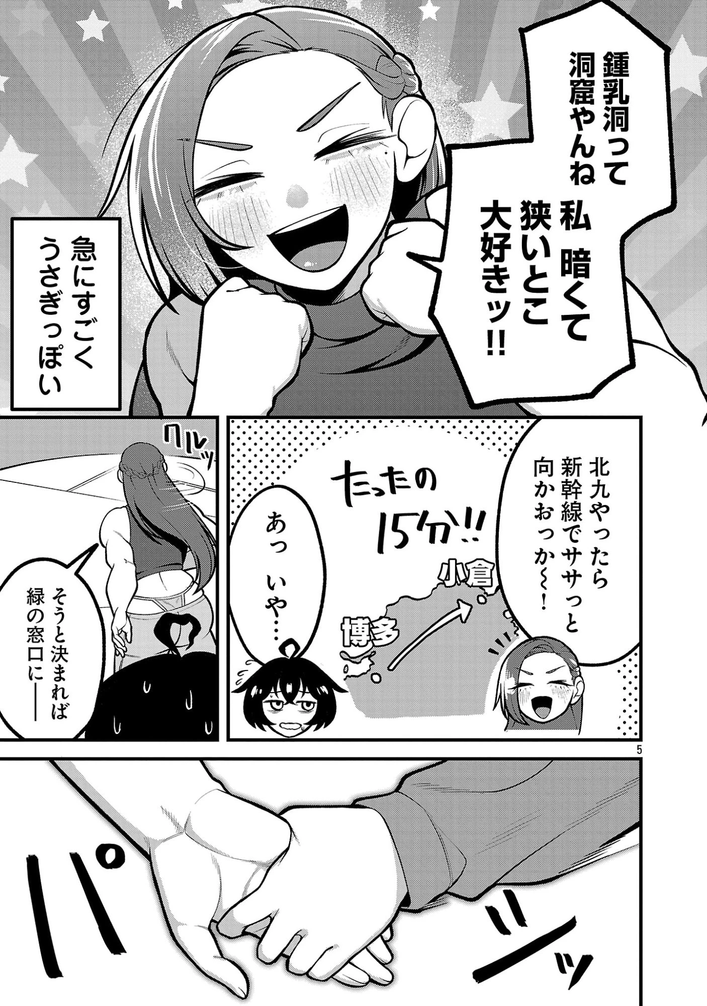 デカいうさぎに懐かれた!? 第7話 - 5