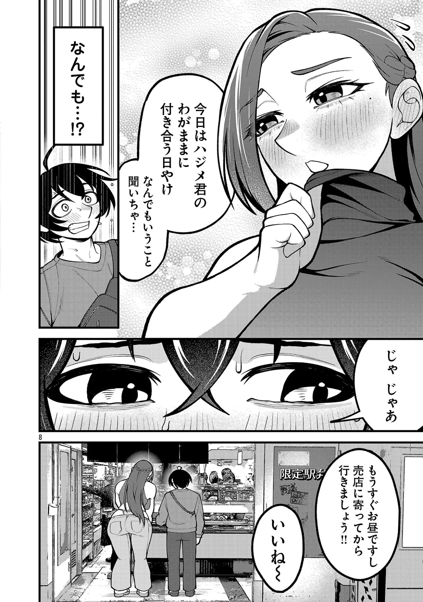 デカいうさぎに懐かれた!? 第7話 - 8