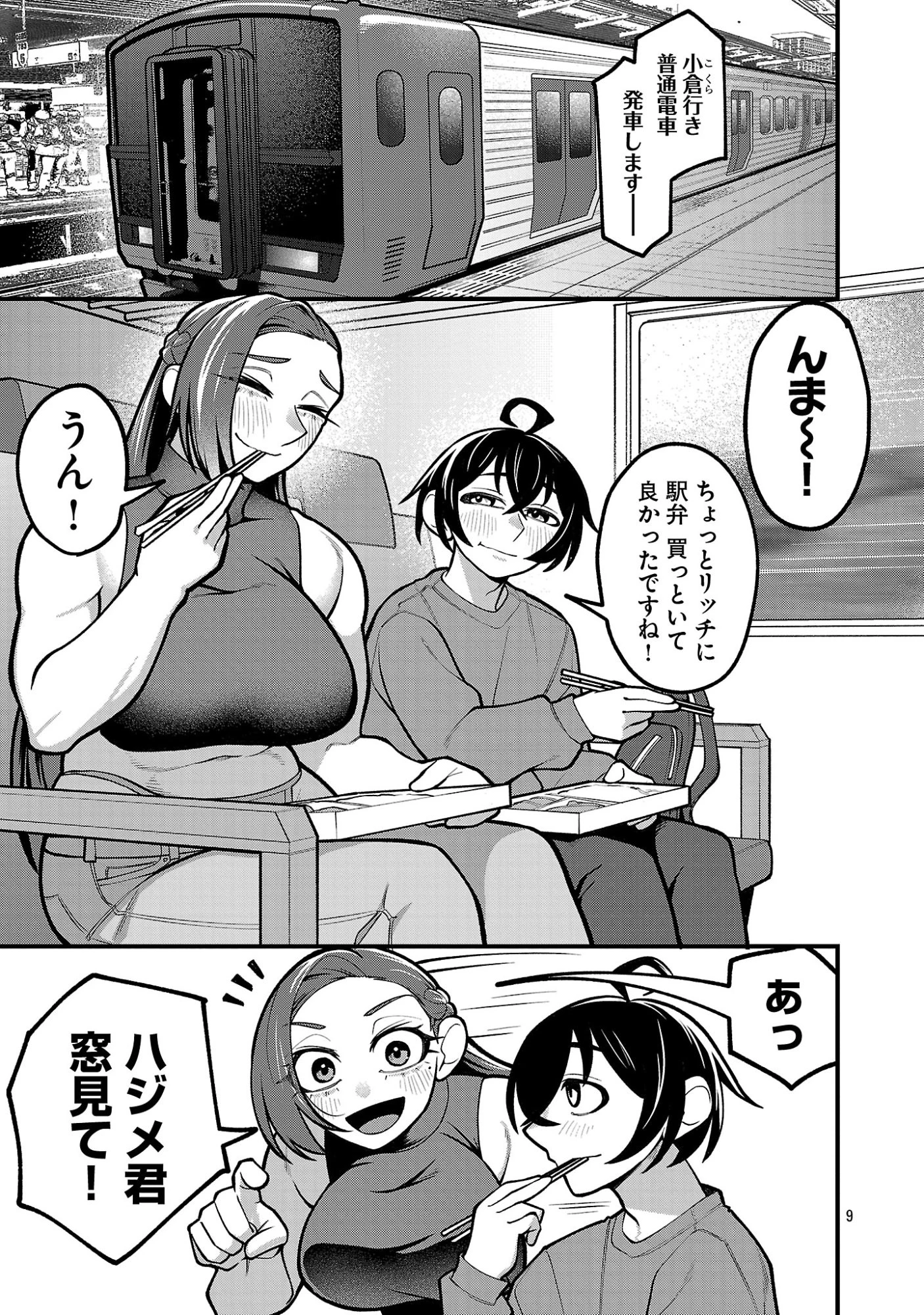 デカいうさぎに懐かれた!? 第7話 - 9
