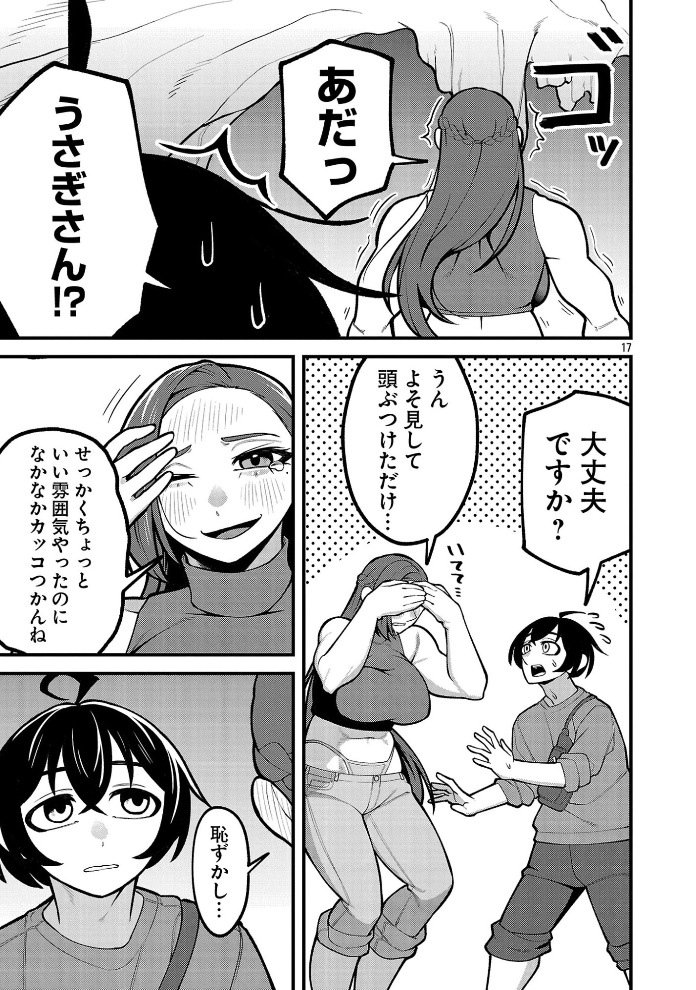 デカいうさぎに懐かれた!? 第7話 - 17