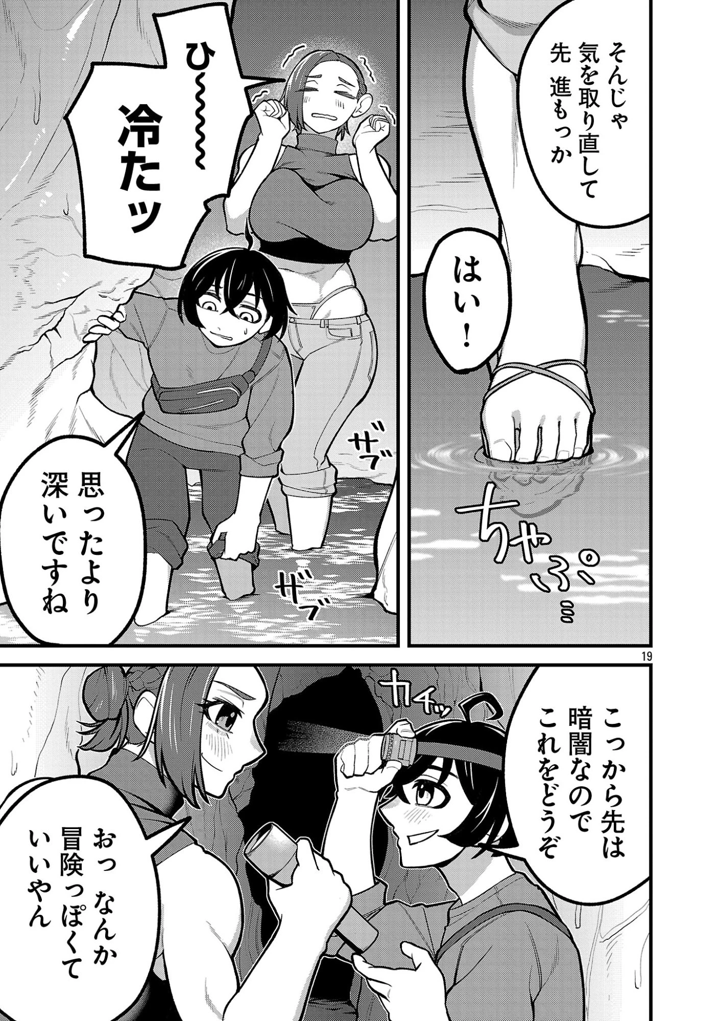 デカいうさぎに懐かれた!? 第7話 - 19