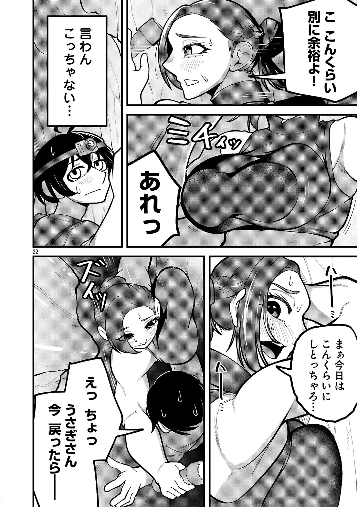 デカいうさぎに懐かれた!? 第7話 - 22
