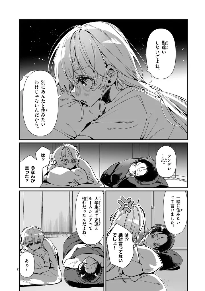 ただいま待機中につき 第7話 - 2