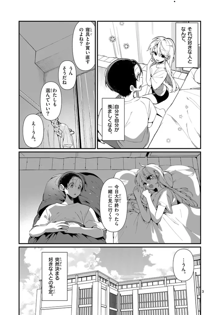 ただいま待機中につき 第7話 - 3