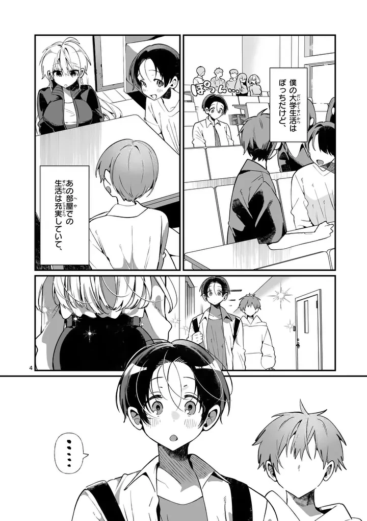 ただいま待機中につき 第7話 - 4