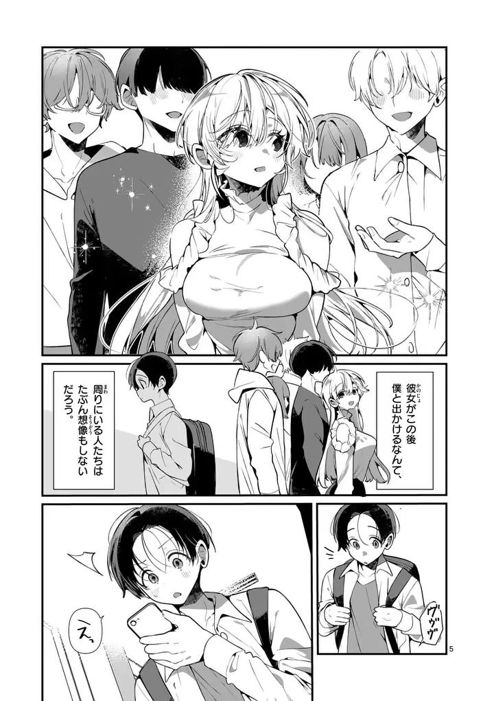 ただいま待機中につき 第7話 - 5