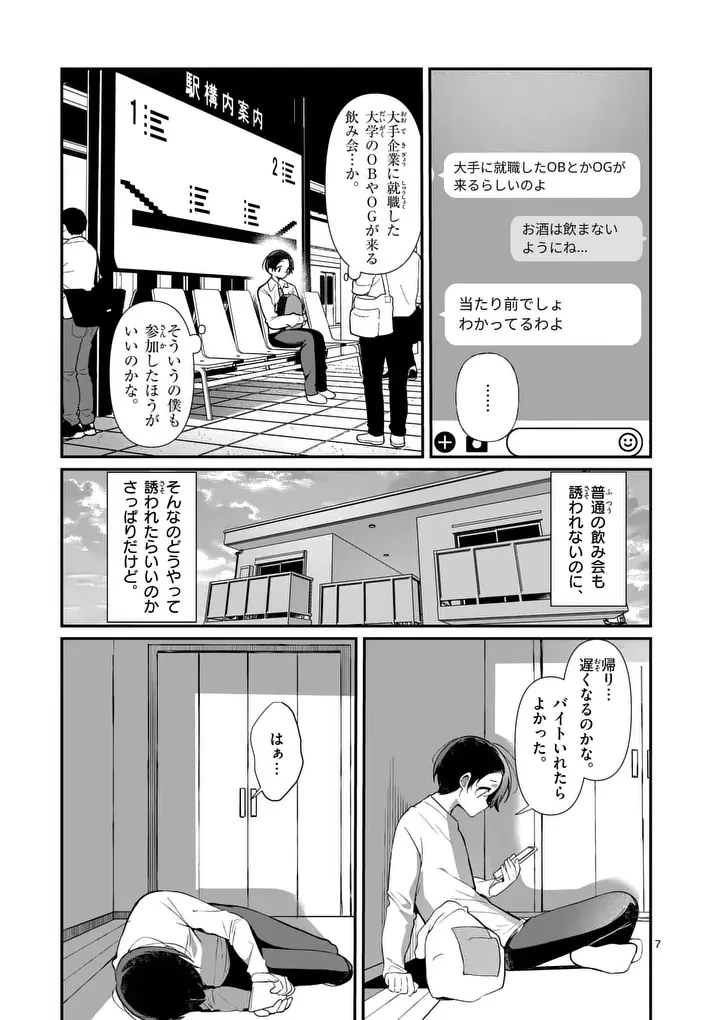 ただいま待機中につき 第7話 - 7