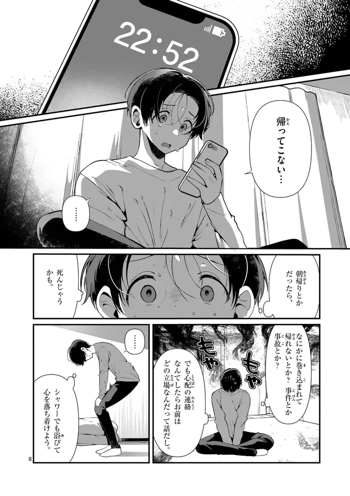 ただいま待機中につき 第7話 - 8