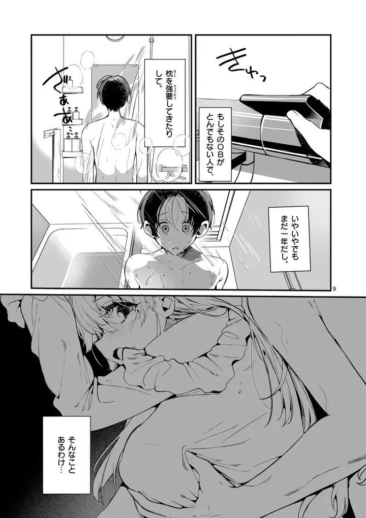 ただいま待機中につき 第7話 - 9