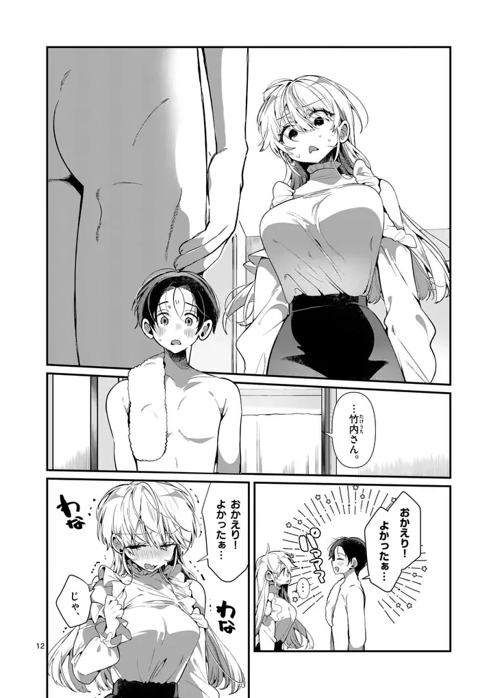 ただいま待機中につき 第7話 - 12