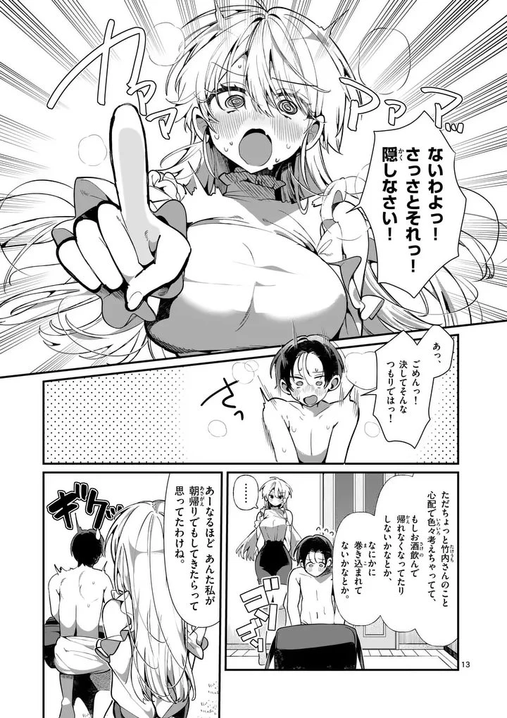 ただいま待機中につき 第7話 - 13