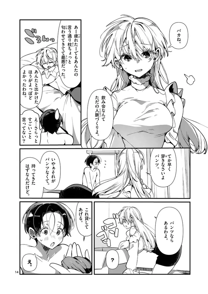 ただいま待機中につき 第7話 - 14