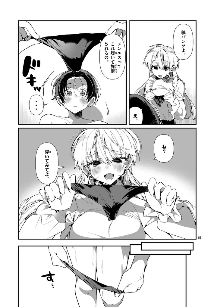 ただいま待機中につき 第7話 - 15