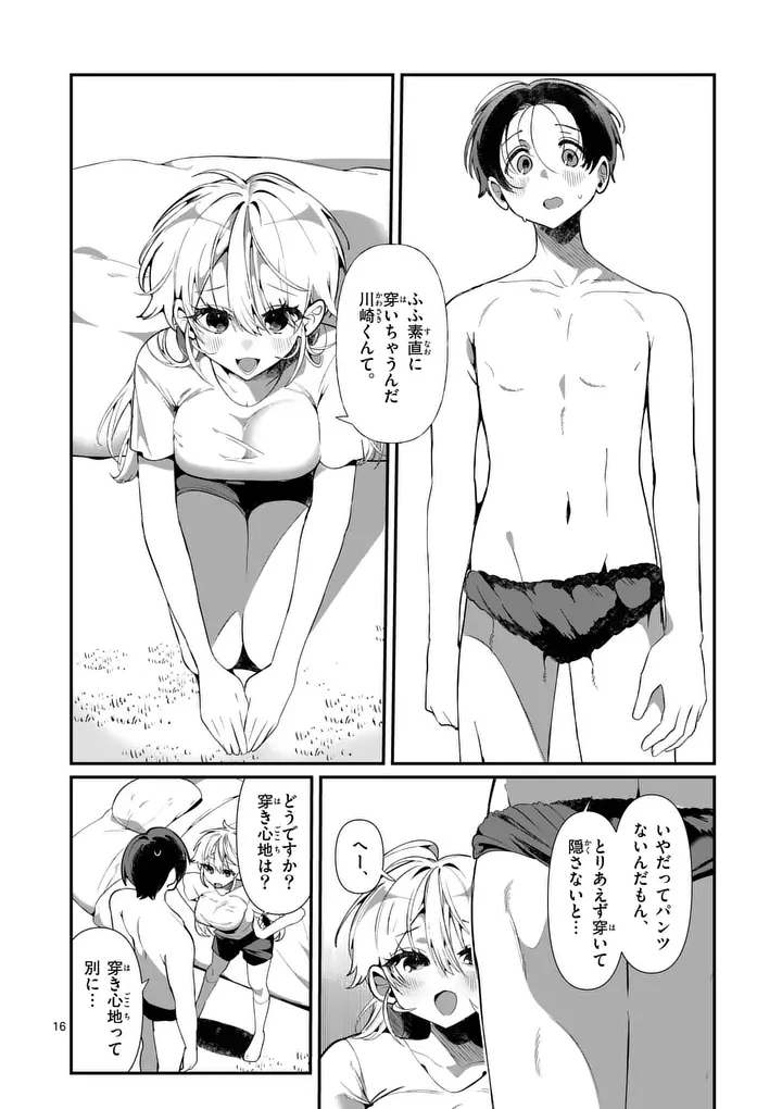 ただいま待機中につき 第7話 - 16