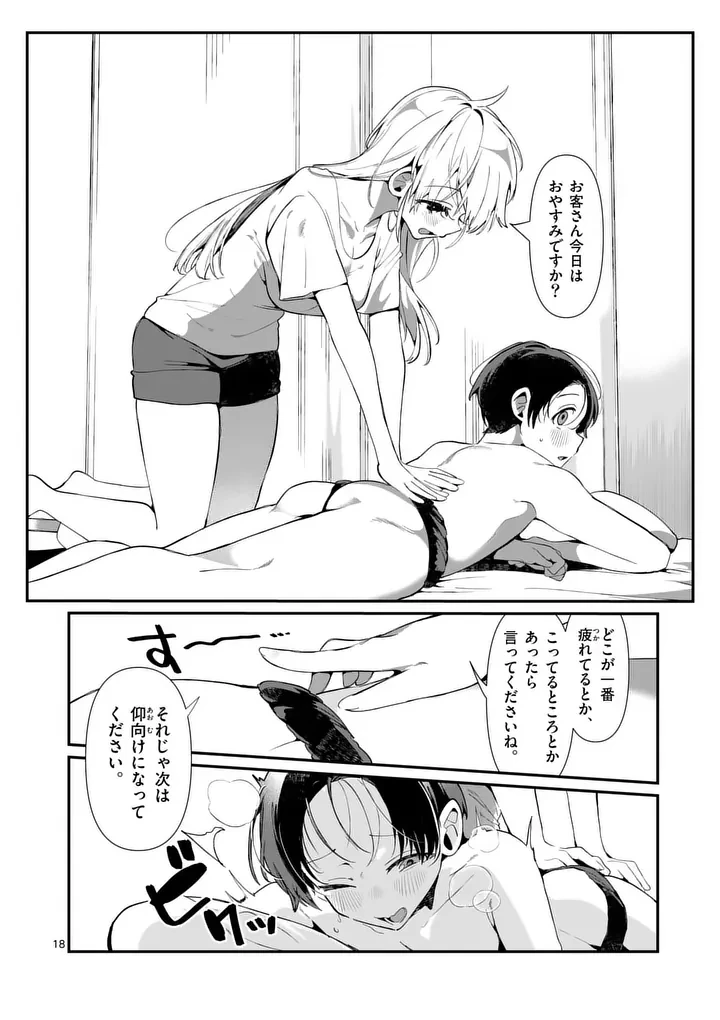 ただいま待機中につき 第7話 - 18