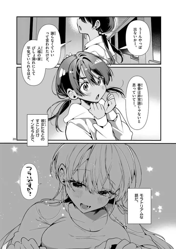 ただいま待機中につき 第7話 - 20