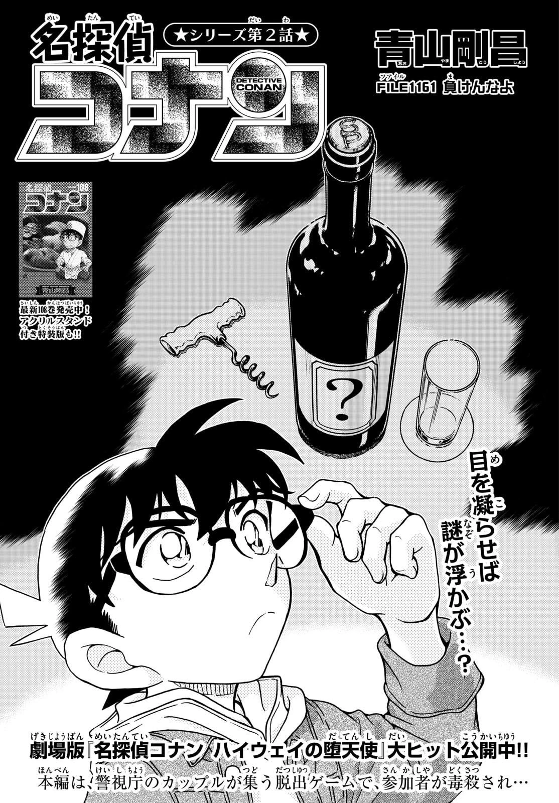 名探偵コナン 第1161話 - 1