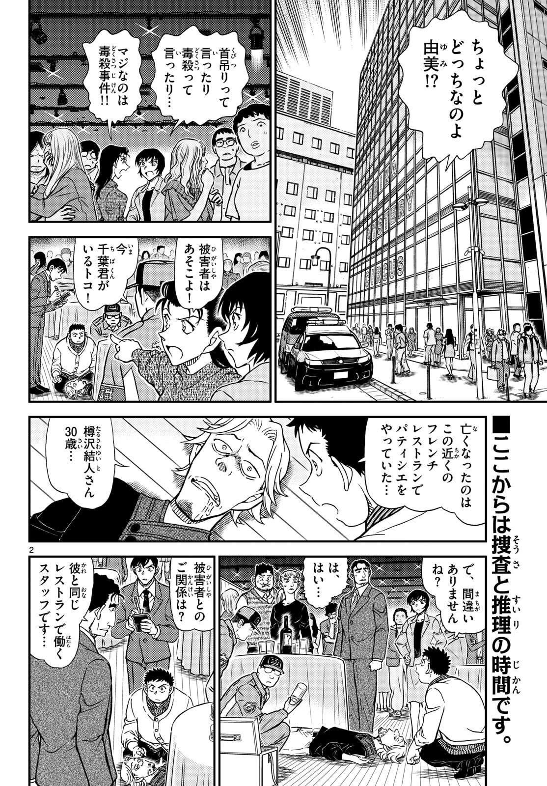 名探偵コナン 第1161話 - 2