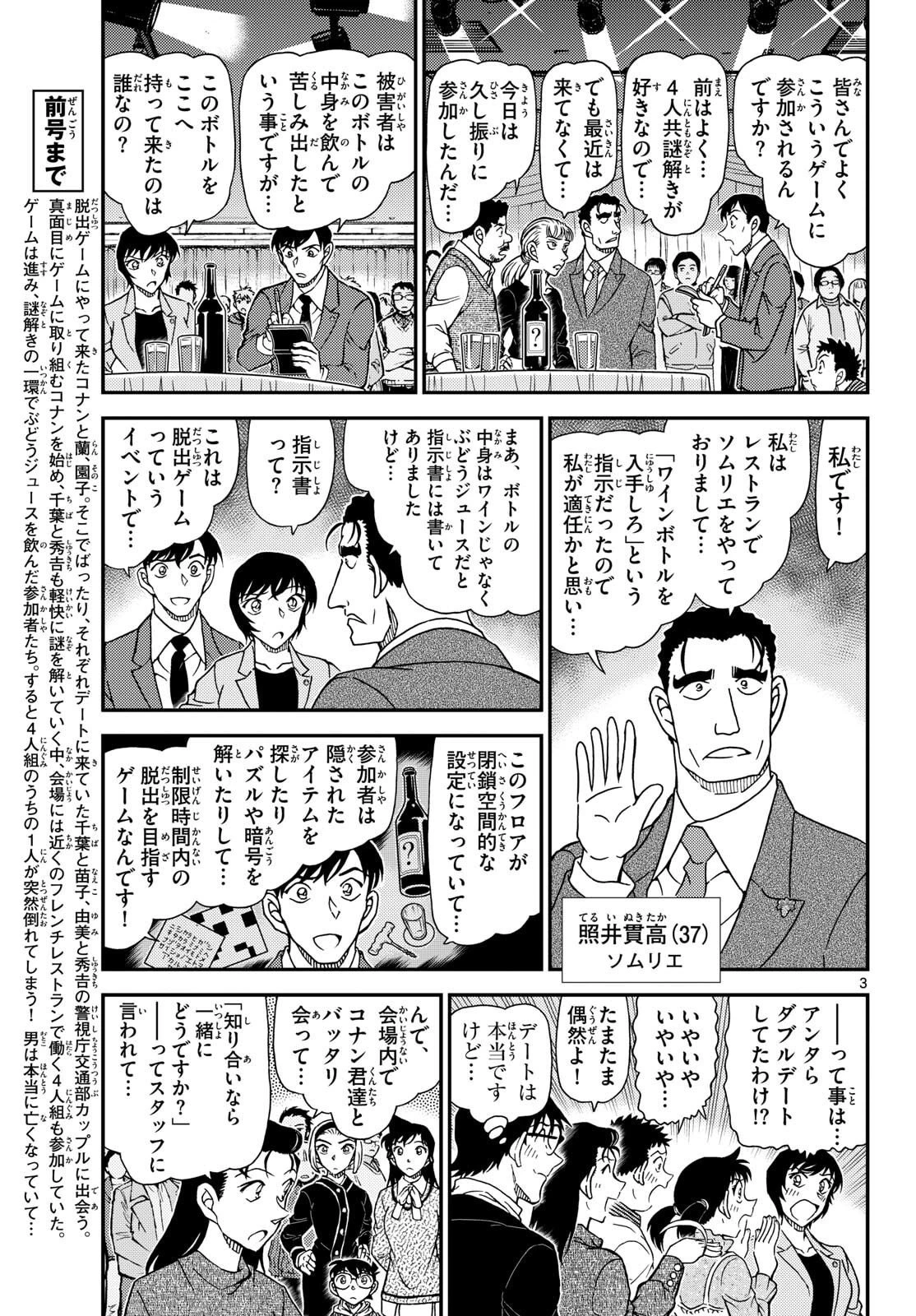 名探偵コナン 第1161話 - 3