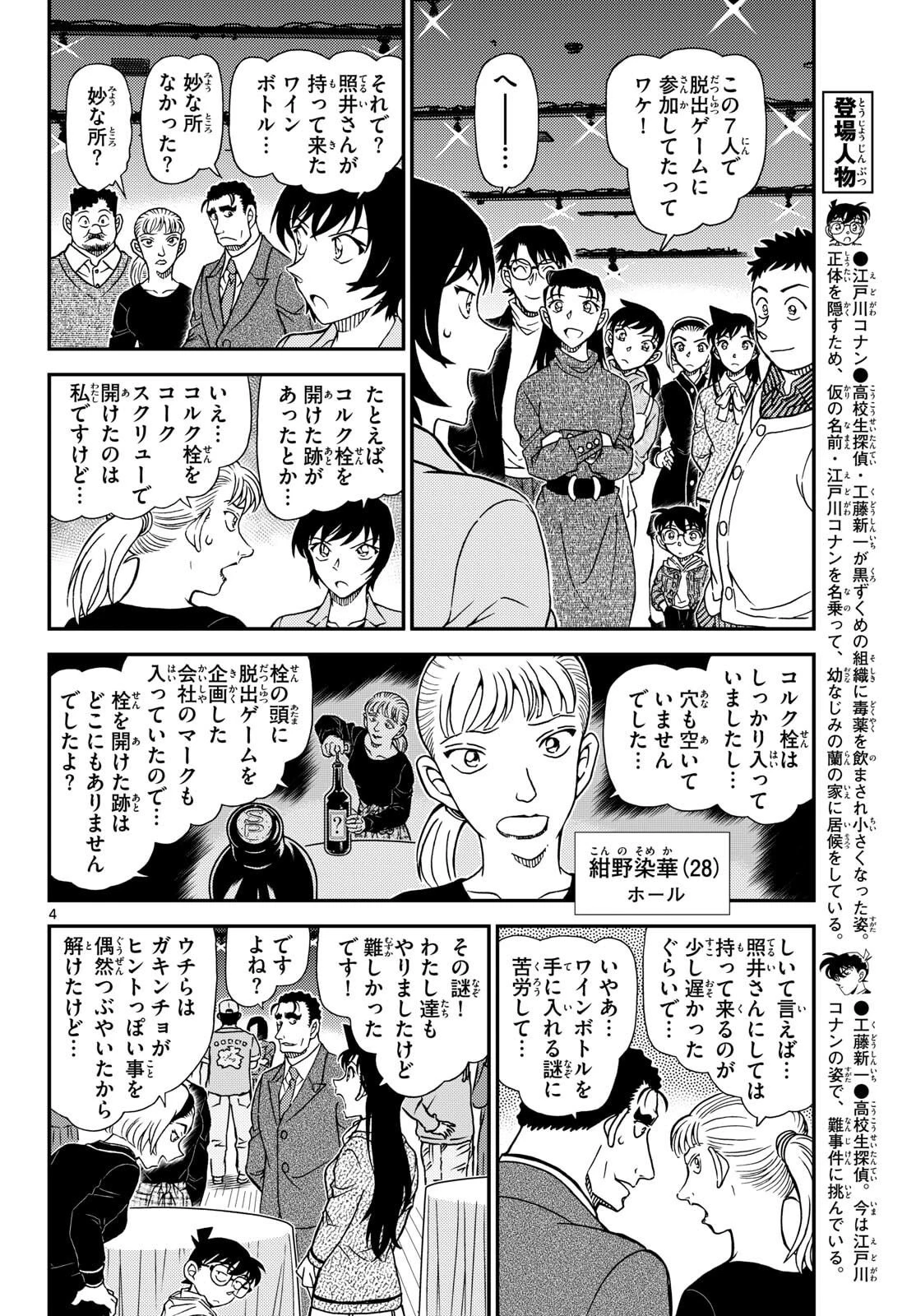 名探偵コナン 第1161話 - 4