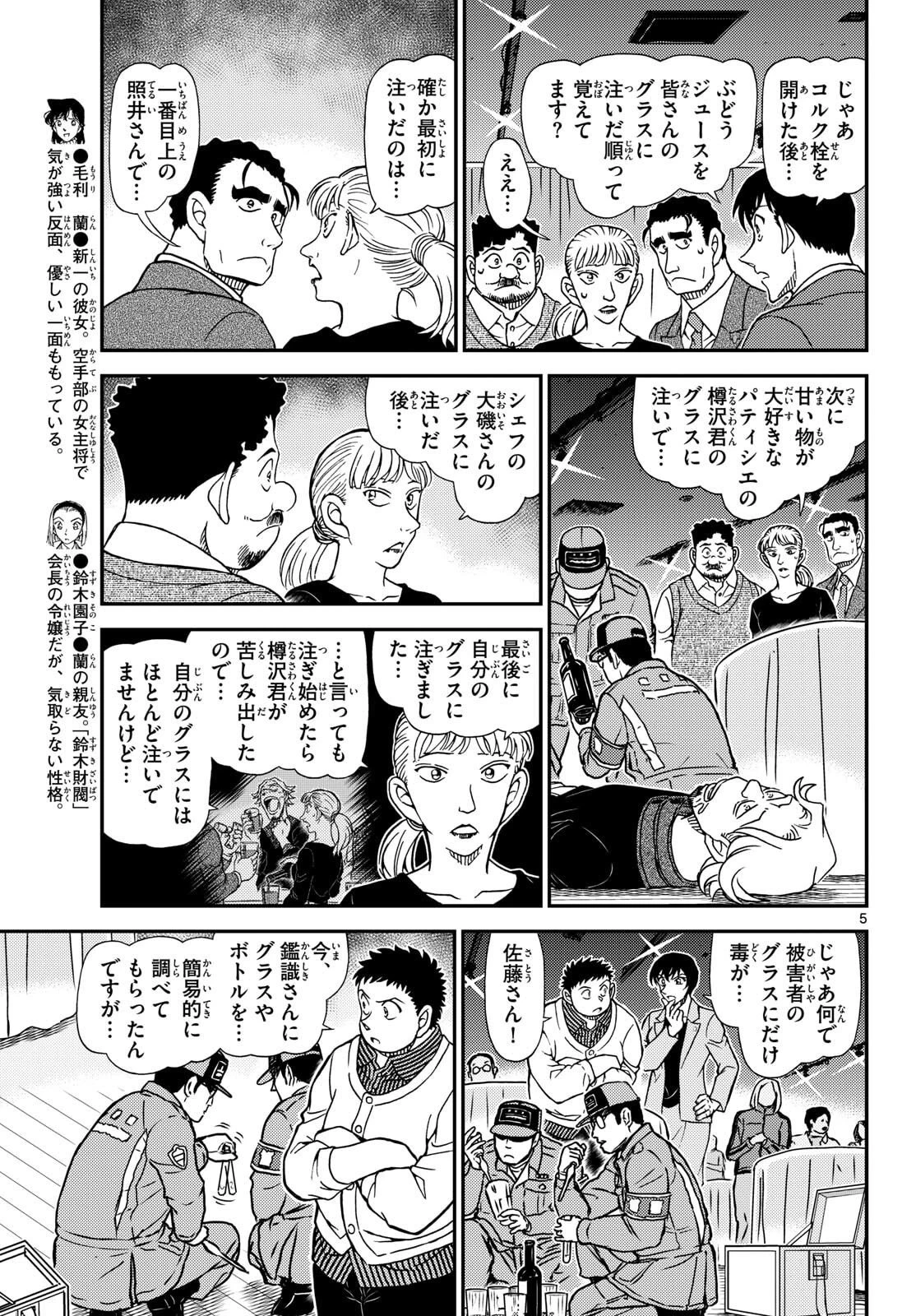 名探偵コナン 第1161話 - 5
