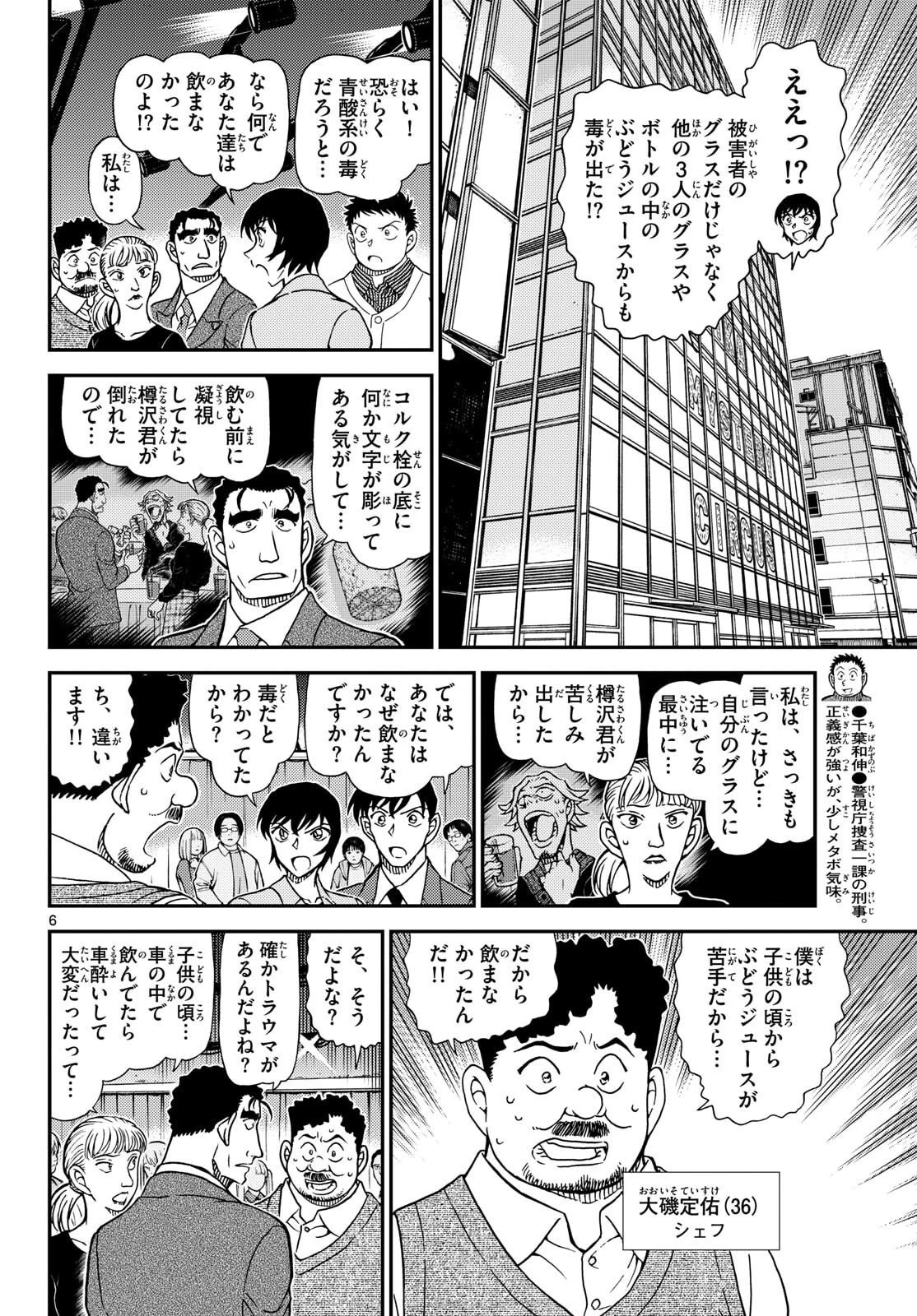名探偵コナン 第1161話 - 6