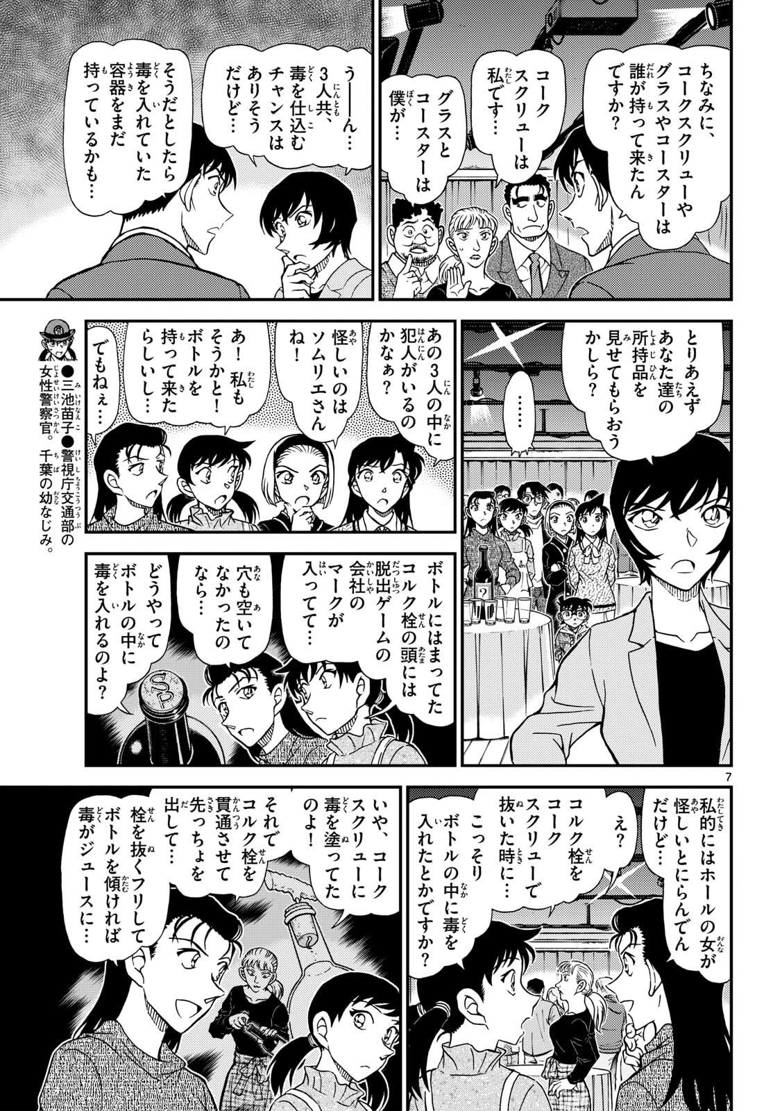 名探偵コナン 第1161話 - 7