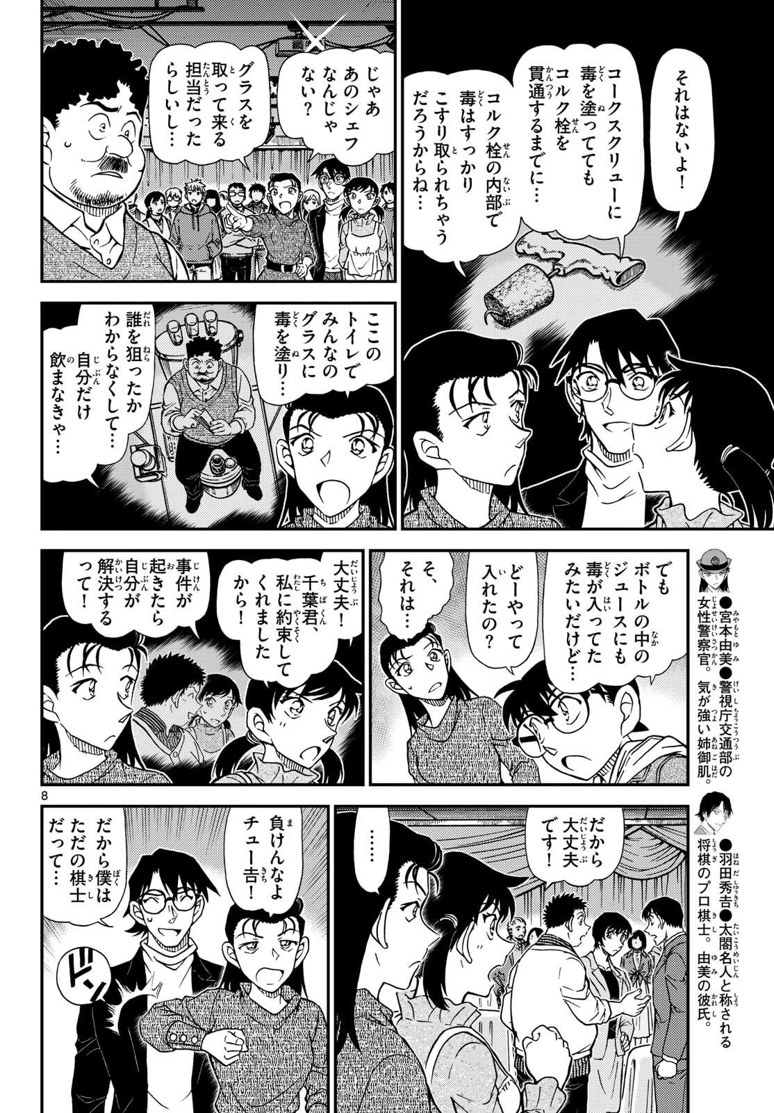名探偵コナン 第1161話 - 8