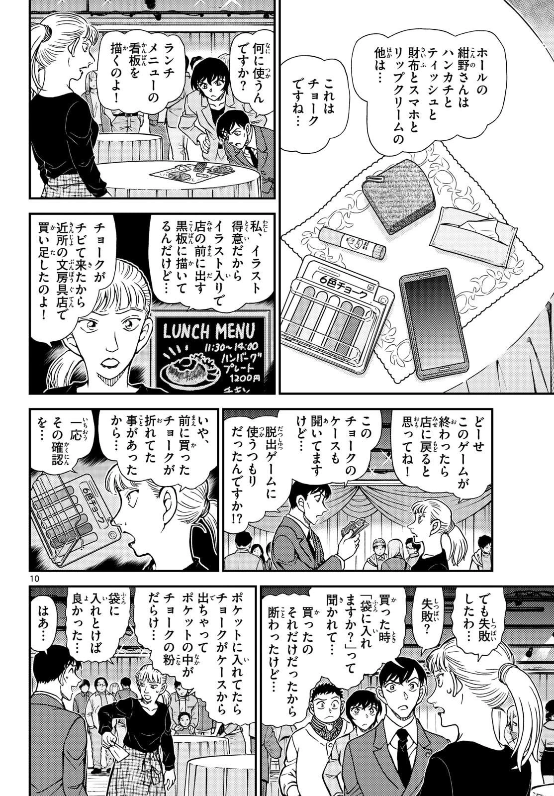 名探偵コナン 第1161話 - 10