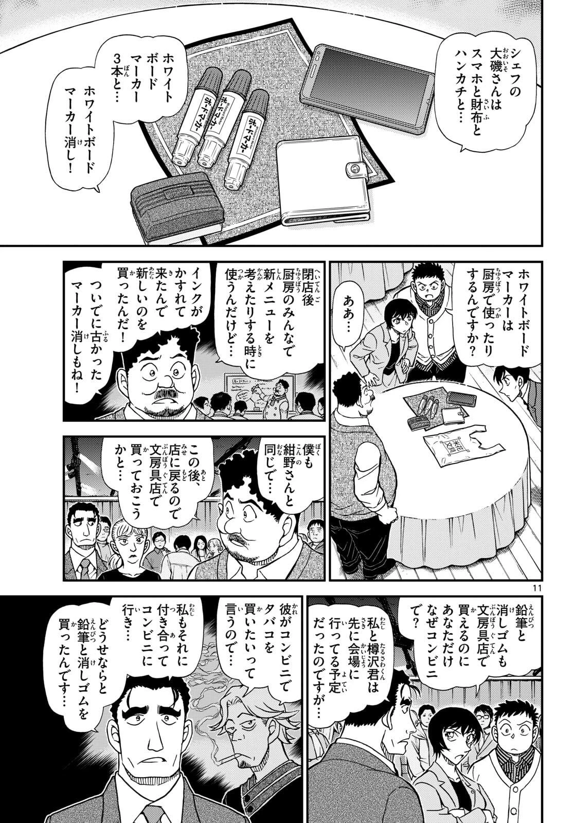 名探偵コナン 第1161話 - 11